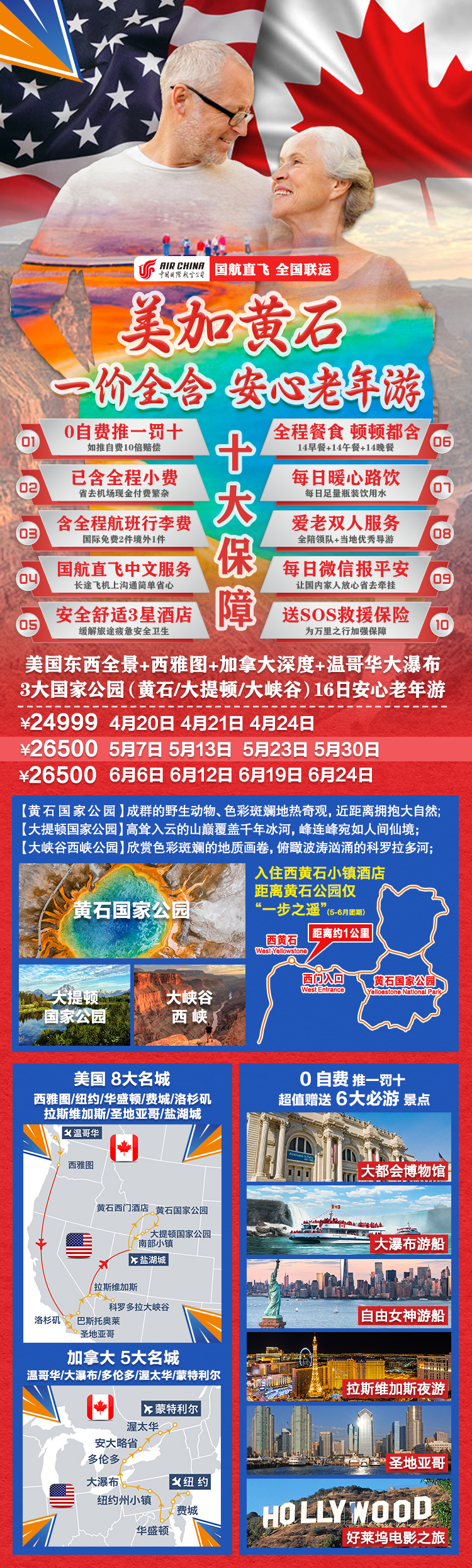 山西太原到美国旅游 美国什么季节去好 山西旅行社 太原旅行社 山西商务国际旅行社