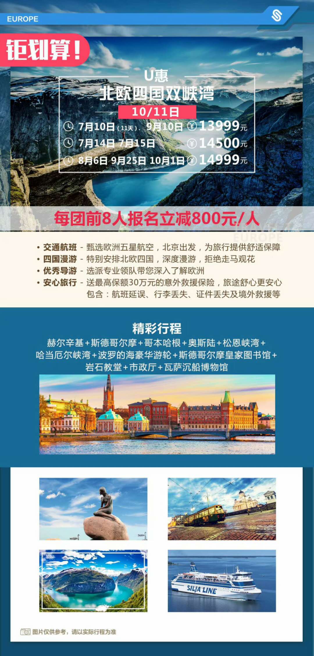 【前南斯拉夫】 全程四星 包含司导服务费_华侨城旅行社官网